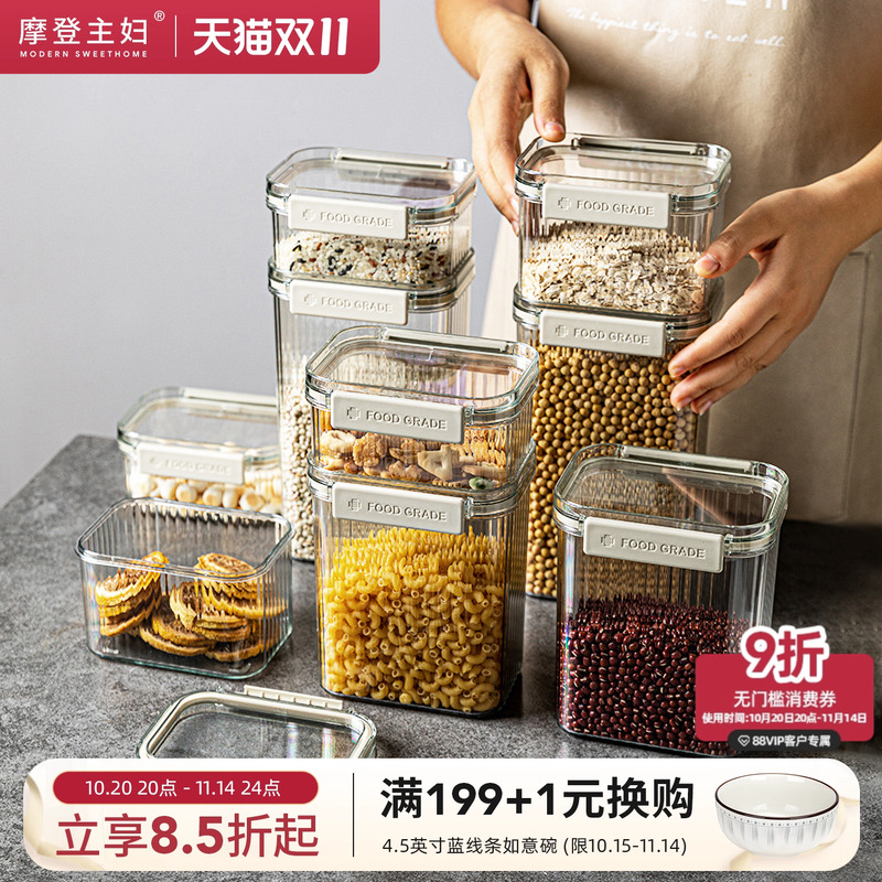 摩登主妇五谷杂粮储物罐