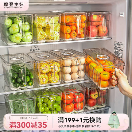 摩登主妇冰箱收纳盒整理盒储物厨房蔬菜鸡蛋装菜食品级透明保鲜盒