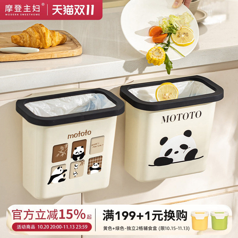 摩登主妇mototo熊猫厨房垃圾桶挂式家用壁挂2026新款高颜值收纳桶
