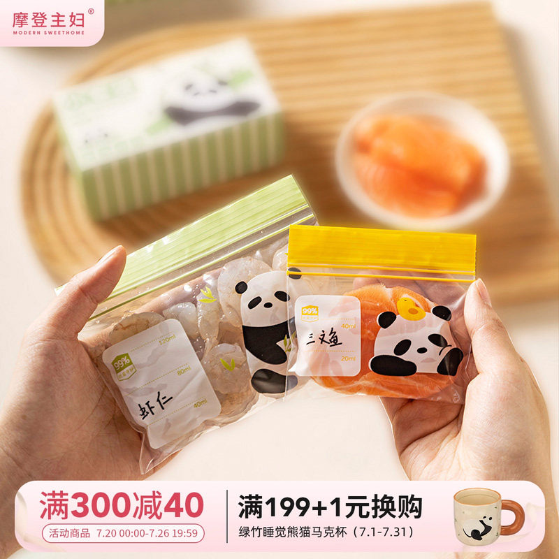 摩登主妇宝宝辅食分装袋迷你密封保鲜袋婴儿食品级小号封口储存袋