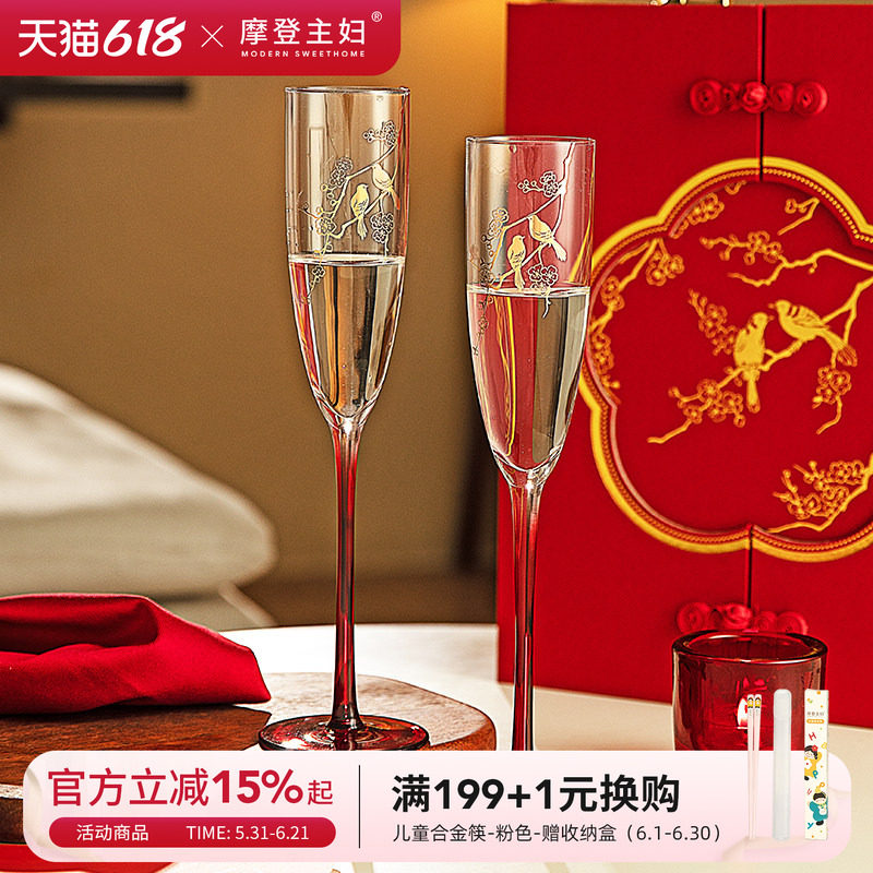 摩登主妇喜上眉梢红酒杯高脚杯香槟杯订婚新婚礼物一对结婚敬酒杯