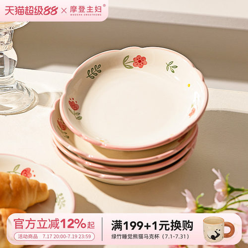 摩登主妇晴天盘子釉下彩深餐盘