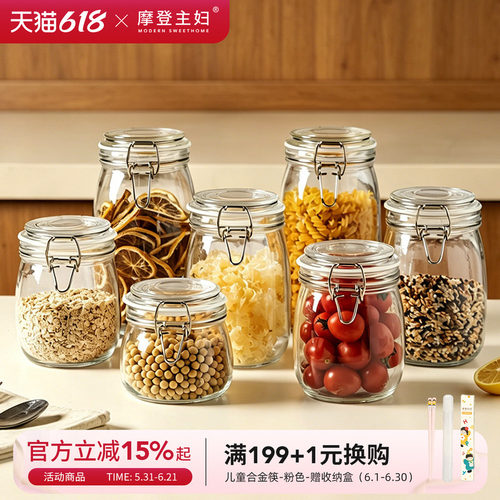 摩登主妇玻璃密封罐食品级泡酒瓶