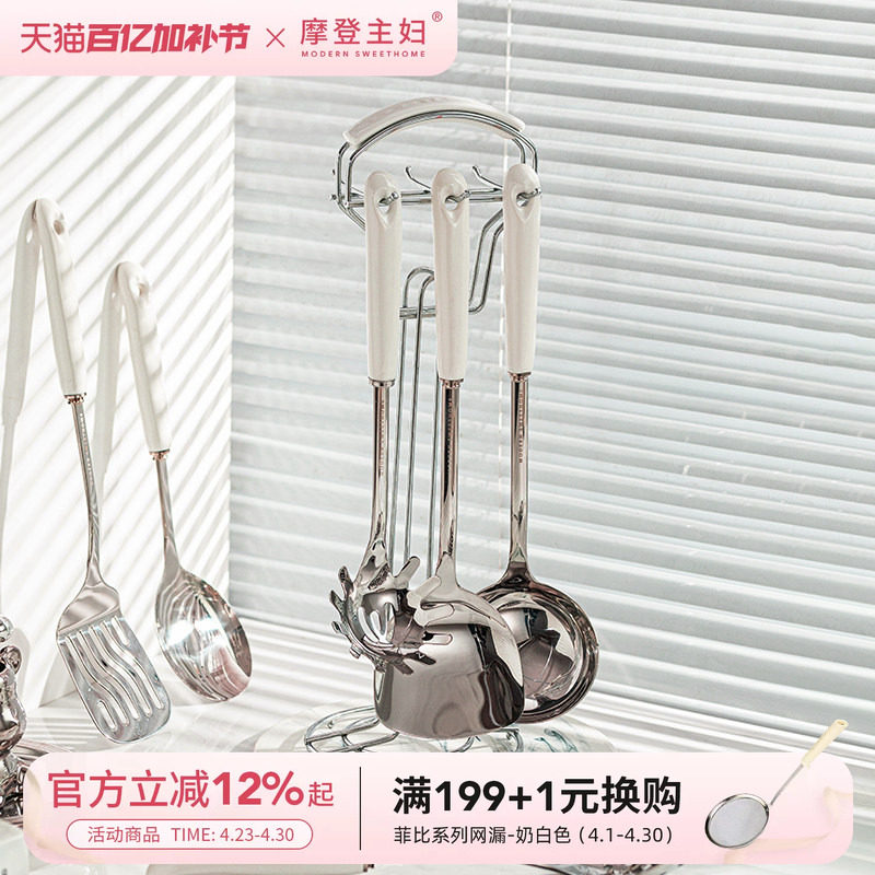 摩登主妇锅铲家用汤勺子漏勺304炒菜铲子316L不锈钢全套厨具套装