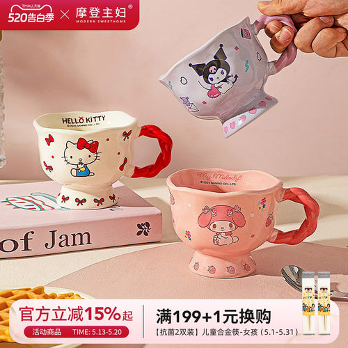 摩登主妇三丽鸥带勺高脚杯马克杯