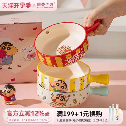 摩登主妇蜡笔小新手柄碗泡面碗