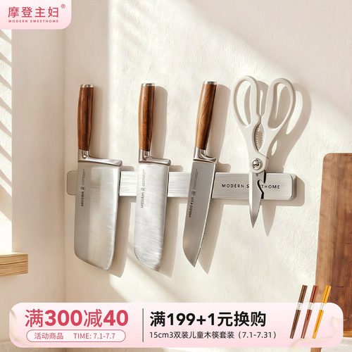 摩登主妇壁挂磁吸刀具收纳置物架