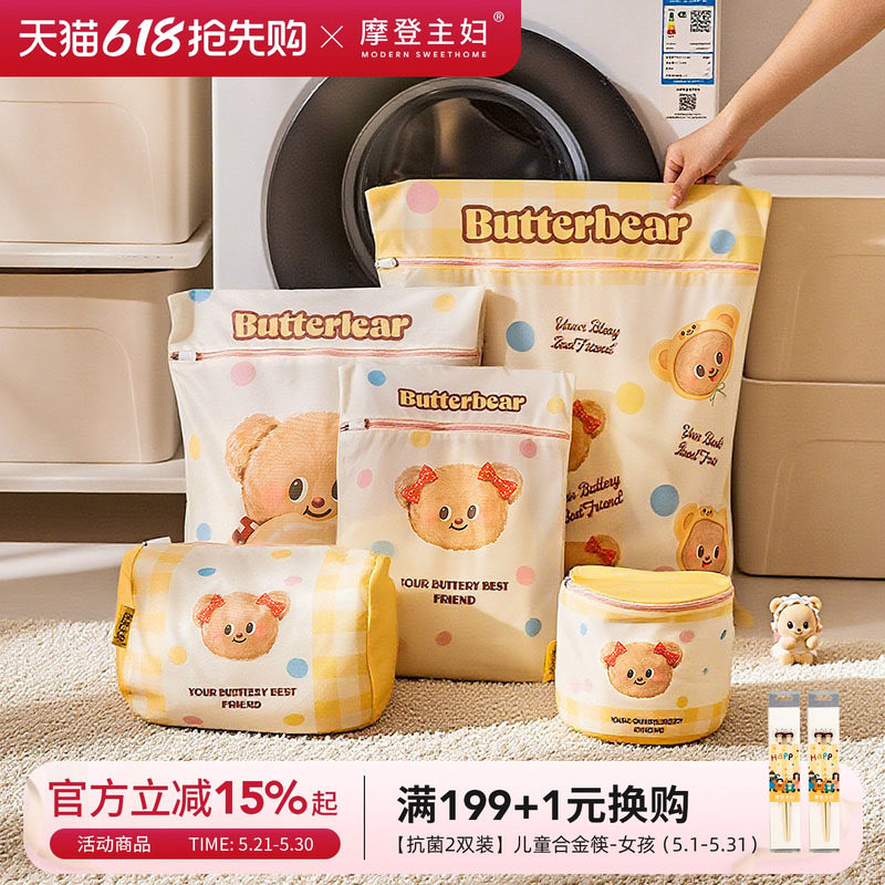 【摩登主妇&黄油小熊】洗衣袋洗衣机专用防变形羊毛衫洗护网袋