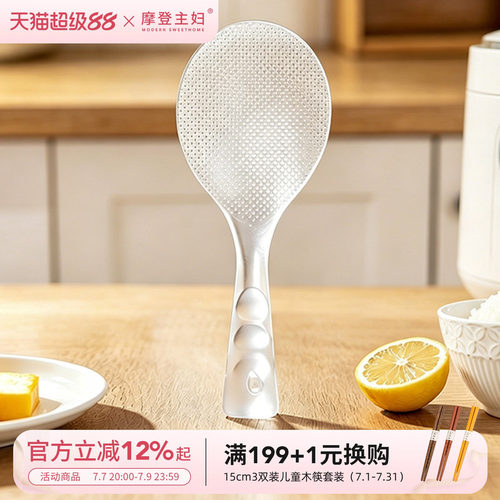 摩登主妇饭勺子可立式家用食品级
