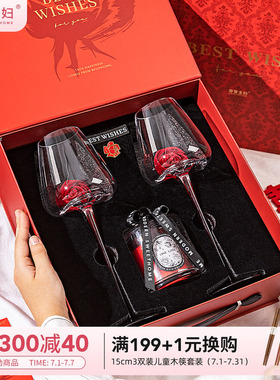 摩登主妇新婚送新人红酒高脚敬酒杯结婚一对套装红色订婚乔迁礼物