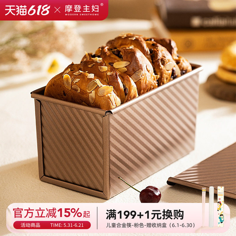 摩登主妇吐司模具烤箱蛋糕磨具家用食品级烘焙工具烤面包土司盒子