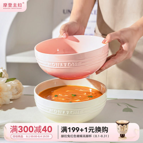 摩登主妇MONAZONE汤碗大号家用