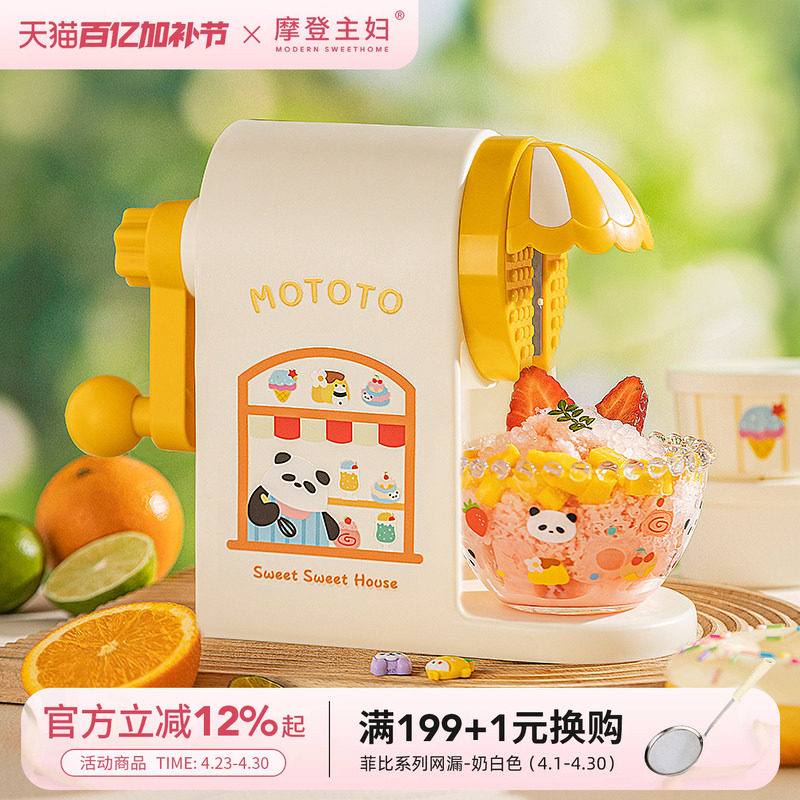 摩登主妇刨冰机家用小型绵绵冰机儿童闺蜜生日礼物女生冰沙碎冰机