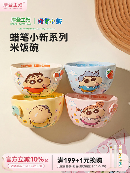 【摩登主妇&蜡笔小新】陶瓷饭碗家用儿童碗可爱餐具个人专用碗具