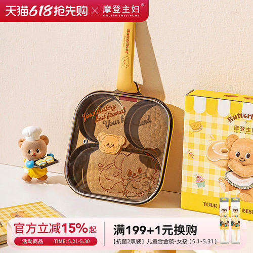 摩登&黄油小熊三合一早餐煎锅