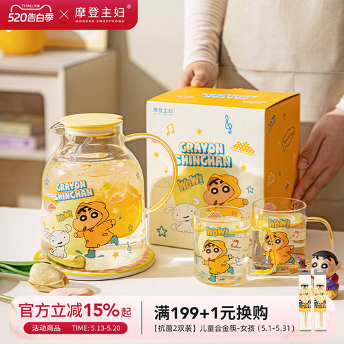 【摩登主妇&蜡笔小新】玻璃水壶