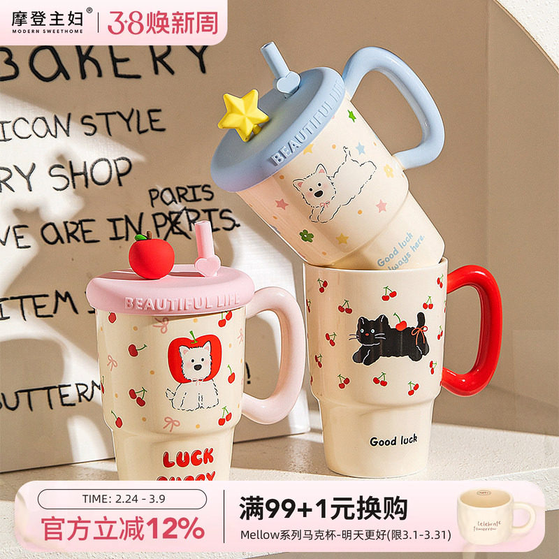 摩登主妇带盖马克杯办公室陶瓷吸管杯子家用喝水杯生日礼物咖啡杯