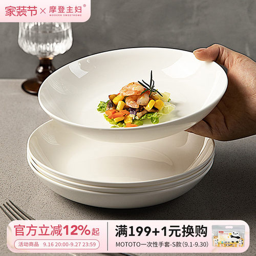 摩登主妇骨瓷餐具纯白盘子家用