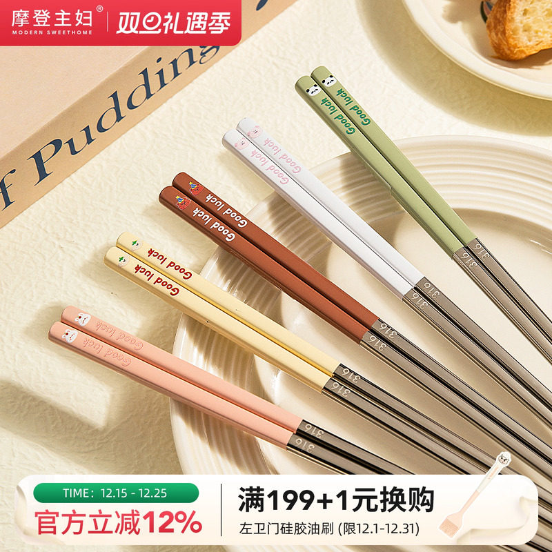 摩登主妇316不锈钢筷子家用分人