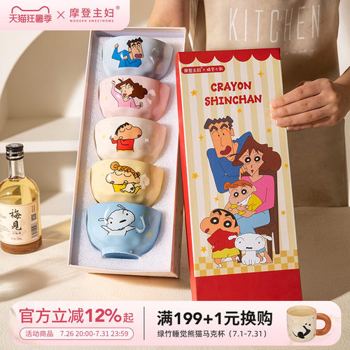 【摩登主妇&蜡笔小新】饭碗家用