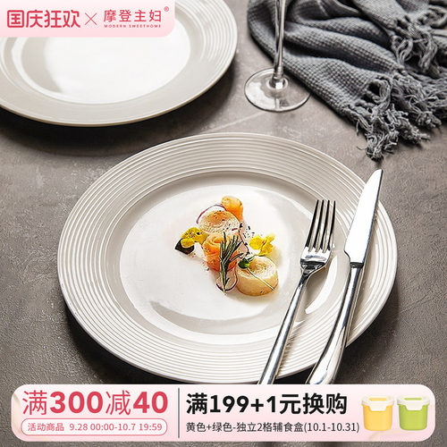 摩登主妇牛排盘西餐盘家用陶瓷盘