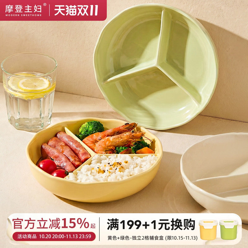 摩登主妇分格餐盘三格蒸菜盘电饭煲蒸笼盘子减肥减脂宝宝辅食餐盘