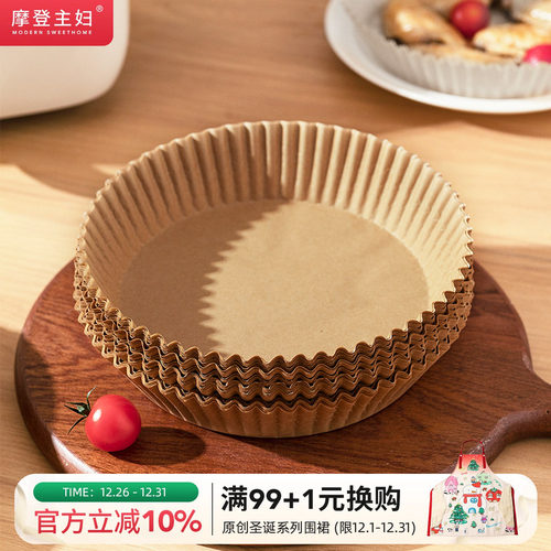 摩登主妇空气炸锅专用纸