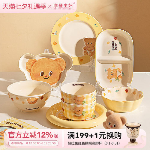 摩登主妇黄油小熊釉下彩碗盘餐具