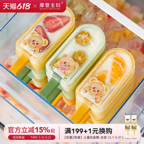摩登&黄油小熊联名儿童雪糕模具