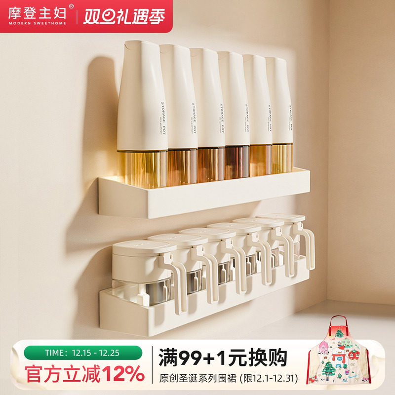 摩登主妇厨房油壶调料品组合套装壁挂式调味瓶罐收纳盒调料置物架