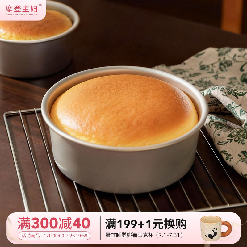 摩登主妇戚风蛋糕模具烘焙家用工具活底磨具4/6/8寸四六八寸胚模