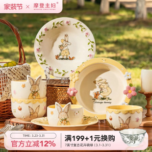 摩登主妇赫拉兔漂亮餐具盘子饭碗家用碗具仪式 感早餐水果盘酸奶碗