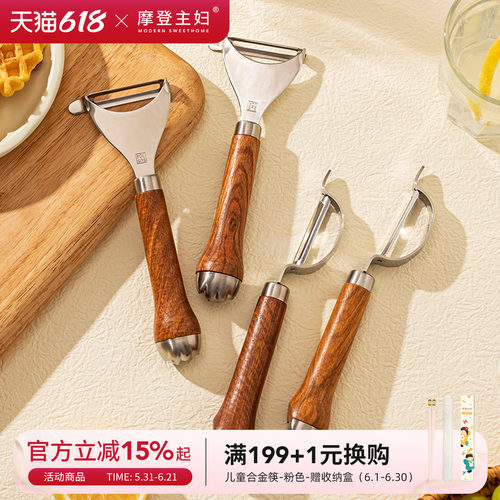 摩登主妇水果削皮刀304不锈钢