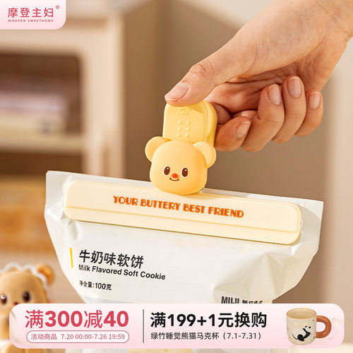 黄油小熊食品封口夹防潮保鲜神器