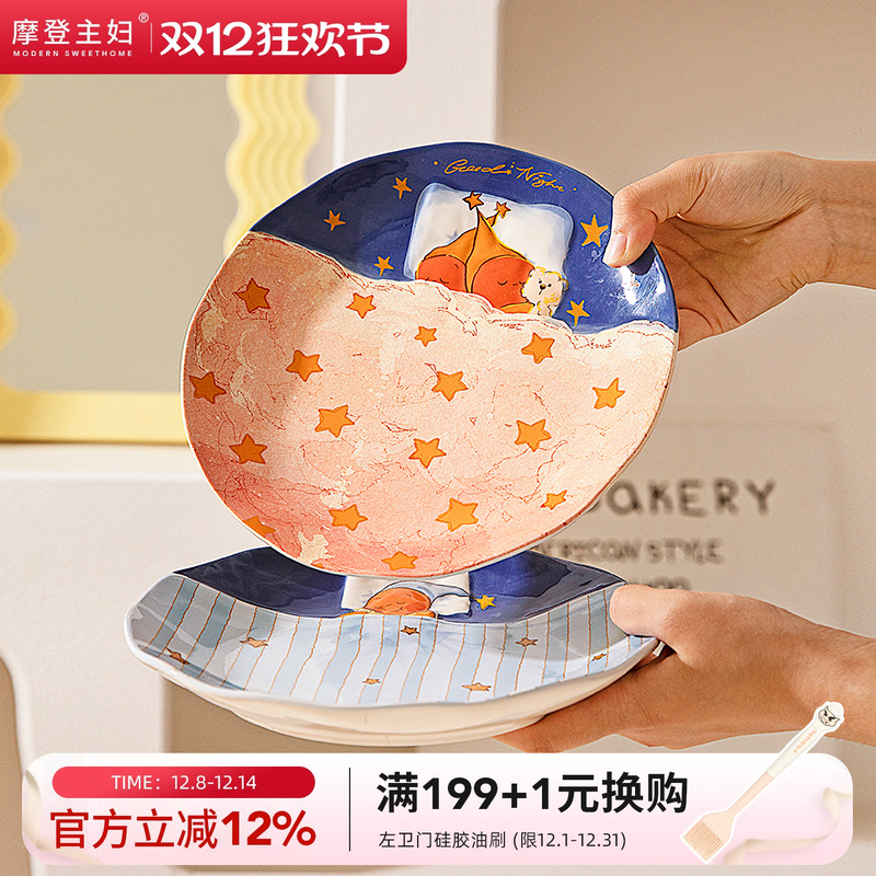 摩登主妇星星人餐具盘子家用2025新款陶瓷漂亮甜品早餐盘圣诞礼物