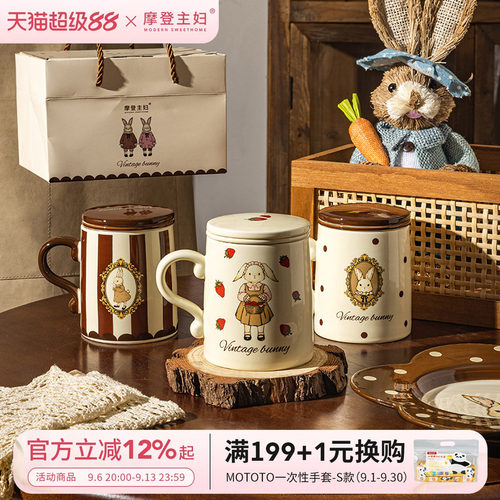 摩登主妇赫拉兔办公室茶水分离杯