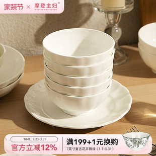 摩登主妇白色骨瓷米饭碗家用2026新款 陶瓷碗高级感餐具吃饭专用碗