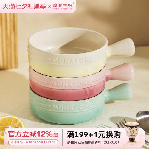 摩登主妇MONAZONE陶瓷手柄烤碗