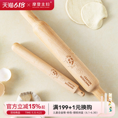 摩登主妇联名带刻度木质擀面杖