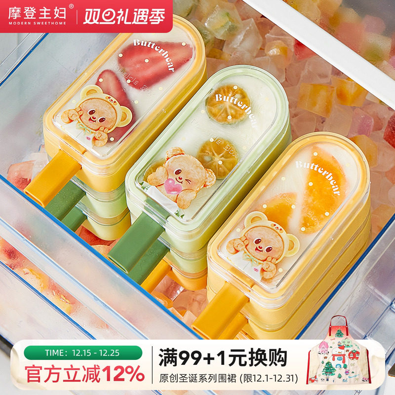 【摩登主妇&黄油小熊】雪糕模具家用食品级硅胶儿童制冰棍冰淇淋