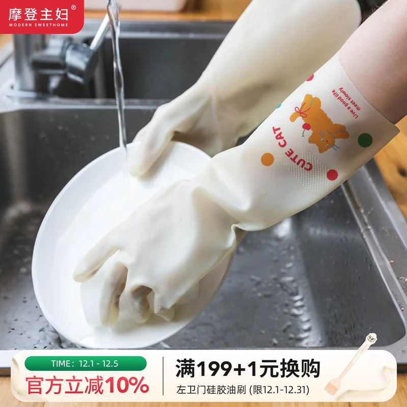 摩登主妇丁腈耐磨防水洗碗手套