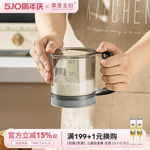 摩登主妇手持半自动面粉筛