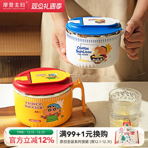 摩登主妇蜡笔小新不锈钢泡面碗