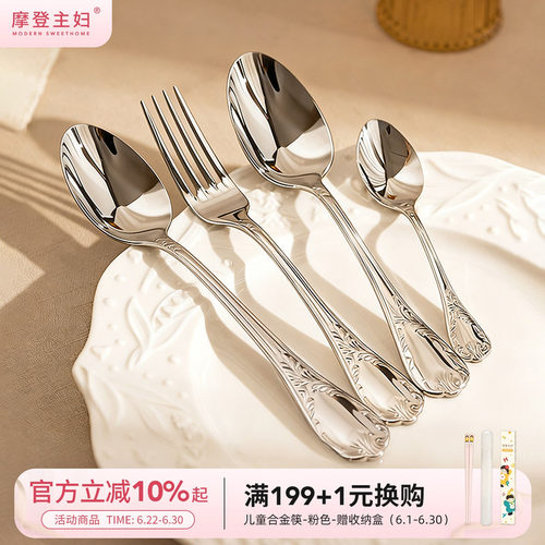 摩登主妇食品级不锈钢西餐餐具