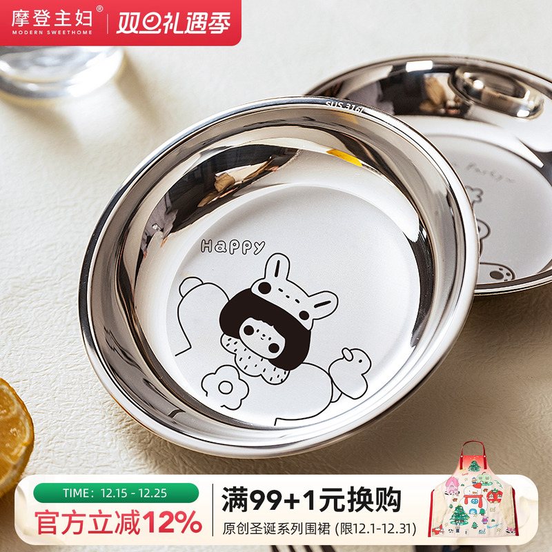 摩登主妇316不锈钢盘儿童餐具食品级碟子家用辅食小盘子宝宝餐盘