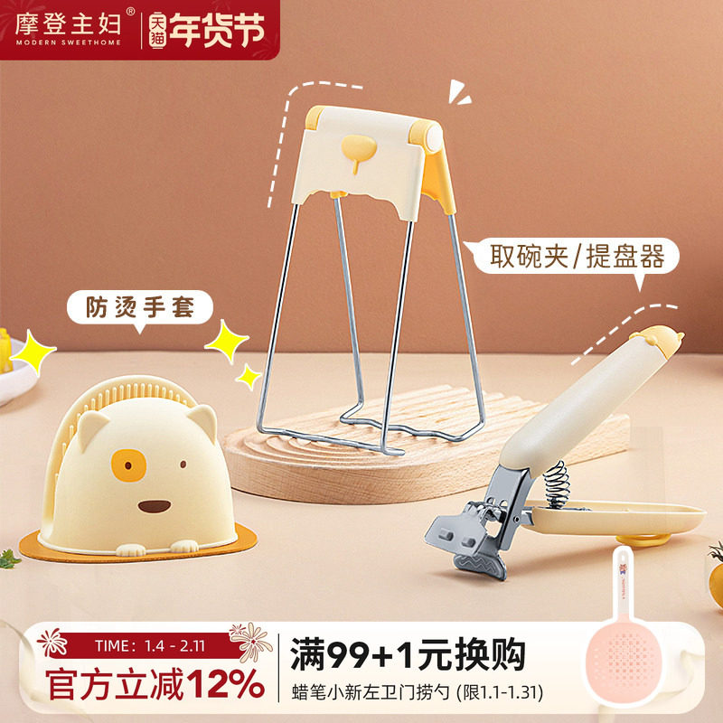 摩登主妇防烫取碗夹家用防滑手套蒸菜提盘夹碗器夹菜钳夹盘子神器,厨房/烹饪用具,厨用取碗/盘夹,淘宝优惠券,粉丝福利购,淘宝优惠卷