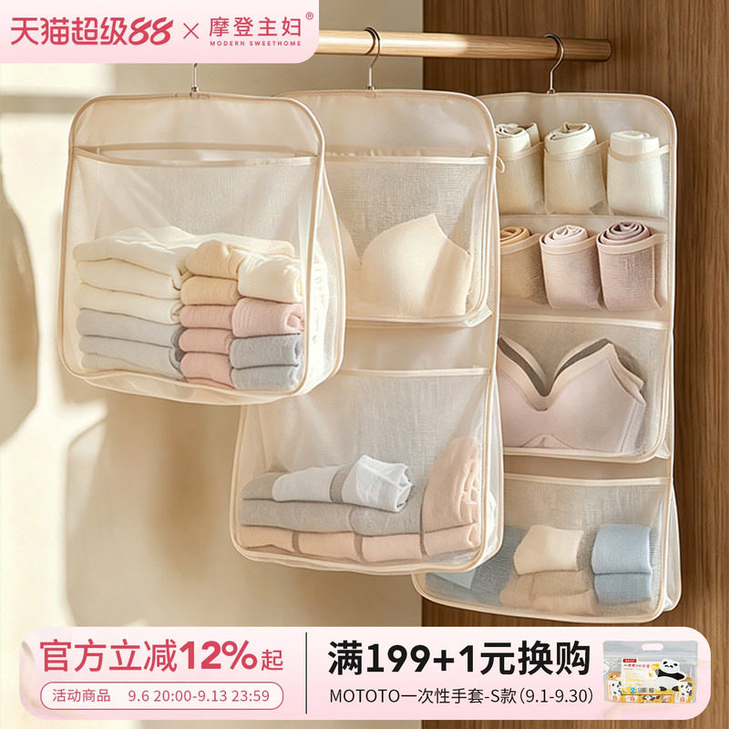 摩登主妇内衣袜子收纳袋挂式网兜内裤贴身衣物家用衣柜整理神器