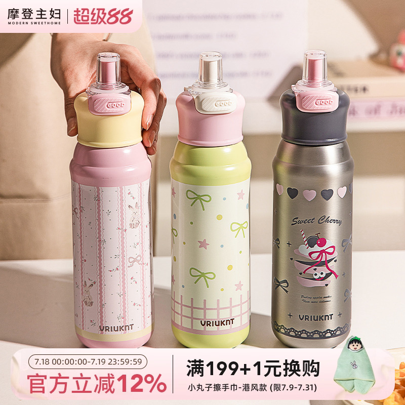 摩登主妇高颜值保冷保温杯吸管杯