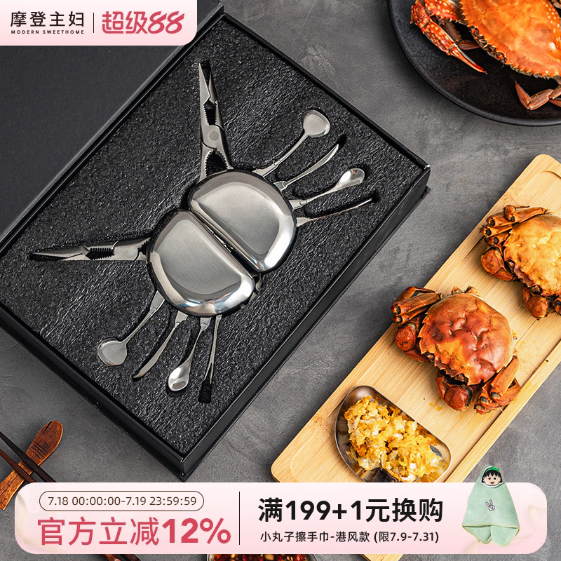 摩登主妇吃螃蟹工具蟹八件不锈钢钳夹大闸蟹神器剥拆专用工具套装