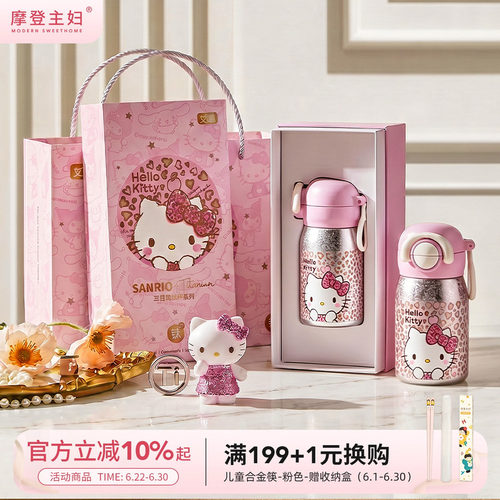 摩登主妇hellokitty纯钛保温杯子